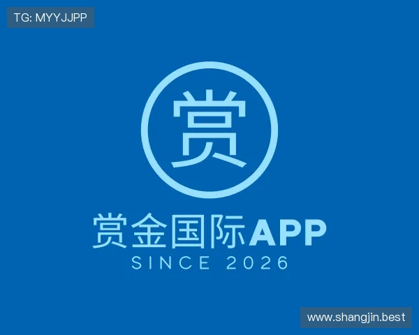 介绍赏金国际app