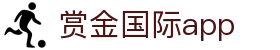 赏金国际app - 赏金国际